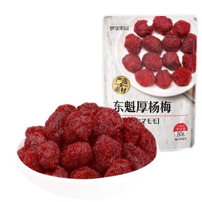 盈享 梦享果园 东魁厚杨梅80g 酸甜梅子零食下午茶小吃蜜饯果干图4