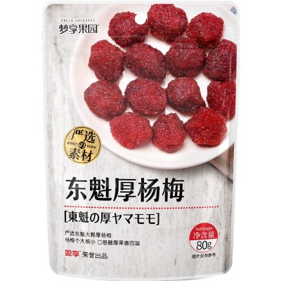 盈享 梦享果园 东魁厚杨梅80g 酸甜梅子零食下午茶小吃蜜饯果干图2