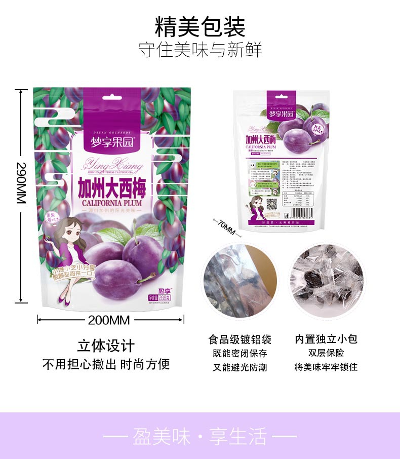 梦享果园加州大西梅超值装_10.jpg