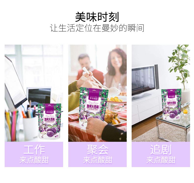 梦享果园加州大西梅超值装_09.jpg