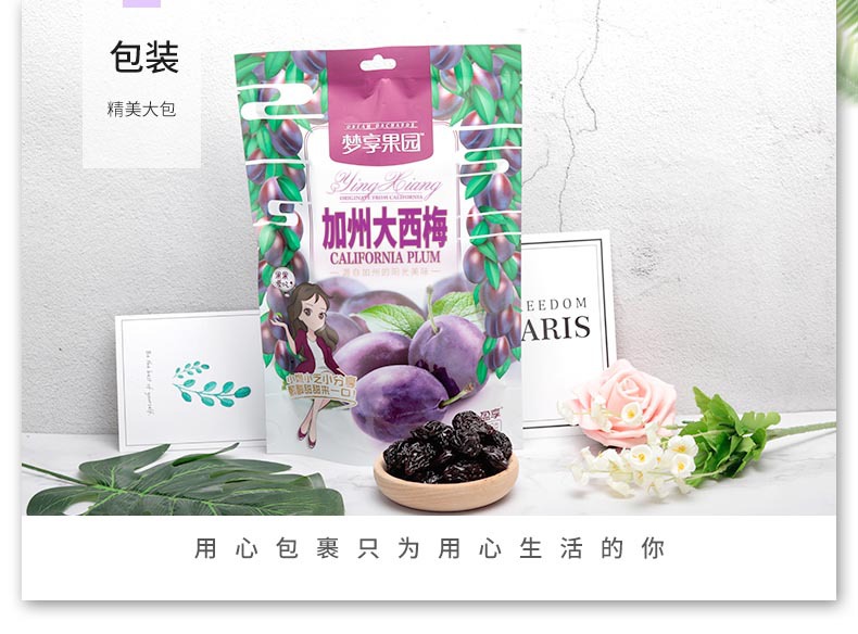 梦享果园加州大西梅超值装_08.jpg