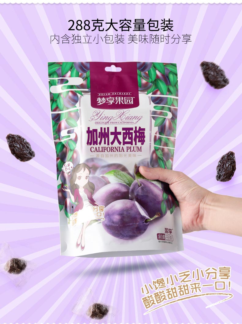 梦享果园加州大西梅超值装_05.jpg