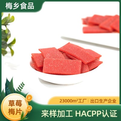 批发草莓梅片零食蜜桃梅片蜜饯水果话梅出口产品果干休闲