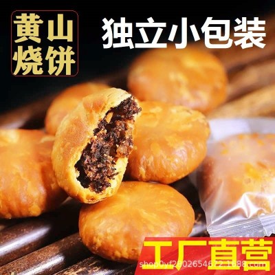 独立小包装黄山烧饼徽城记梅干菜扣肉饼安徽特产零食小吃150克/袋