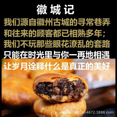独立小包装黄山烧饼徽城记梅干菜扣肉饼安徽特产零食小吃150克/袋图5