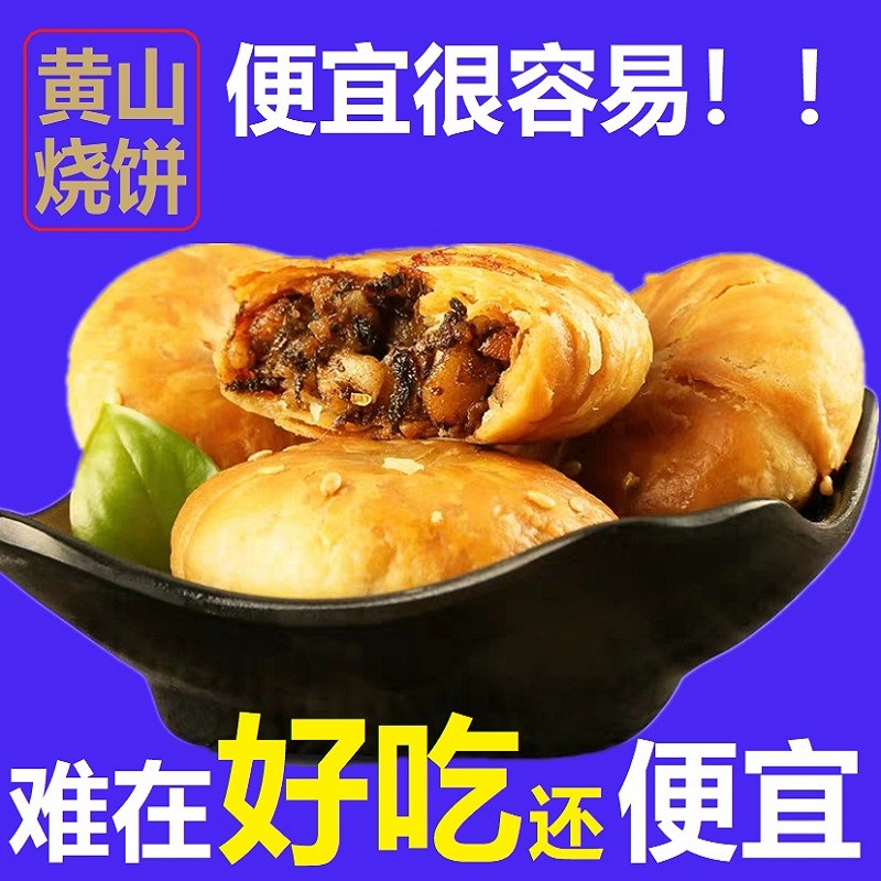 黄山烧饼车图3