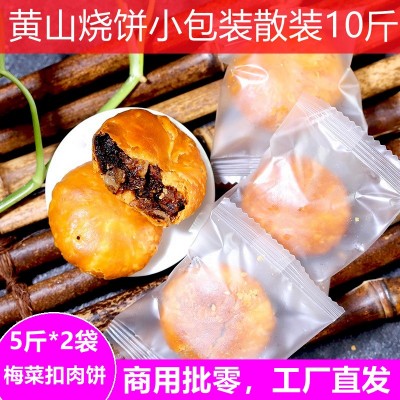 独立小包装黄山烧饼徽城记梅干菜扣肉饼安徽特产零食小吃150克/袋图2