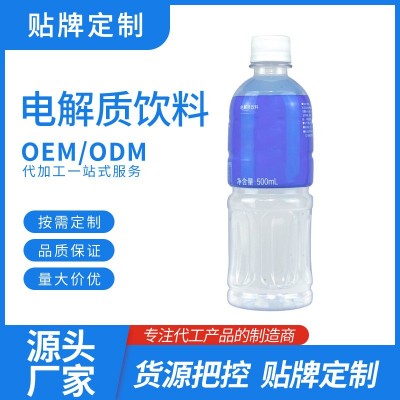 【贴牌定制】电解质饮料代工 运动功能饮料OEM代加工口味贴牌厂家