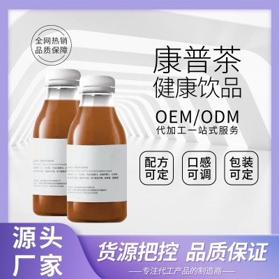 【小量起订】康普茶红茶菌发酵饮料发酵果汁无汽饮料OEM贴牌代工