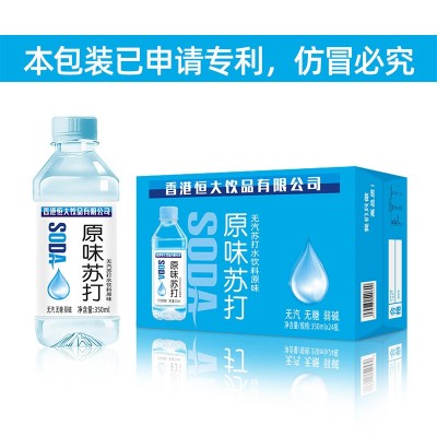 350ml*24瓶箱装恒大苏打水原味整箱批发饮料批发商超促销活动赠品