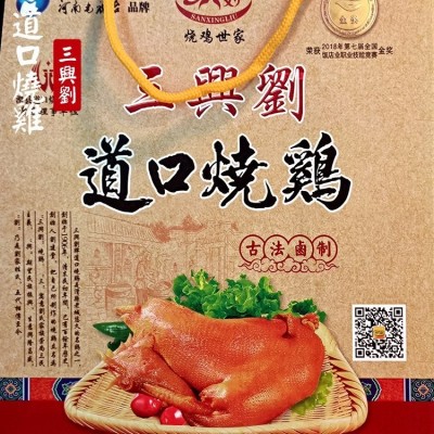 三兴刘礼盒装 先做现发 道口烧鸡批发 可预订团购图4