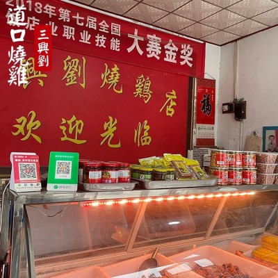 正宗道口烧鸡 本地特产三兴刘真空装 五香卤味零食图5