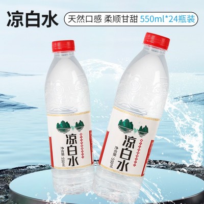 延淮白凉水熟水商用办公包装饮用水550ml*24瓶整箱家用批发团购图2