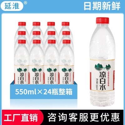 延淮白凉水熟水商用办公包装饮用水550ml*24瓶整箱家用批发团购