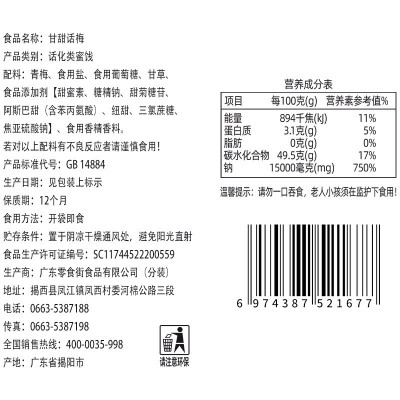 一件代发凉果梅类话梅干健康大粒55g开胃酸甜加甘草零食蜜饯话梅图3