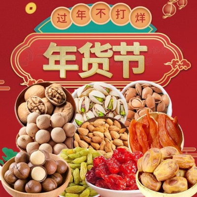 干果坚果礼包开心果工厂夏威夷果松子碧根果年货礼盒 坚果炒货网图2