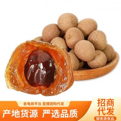 代发莆田桂圆干批发500g 大果小核厚肉龙眼干泡水煮粥煲汤桂圆干