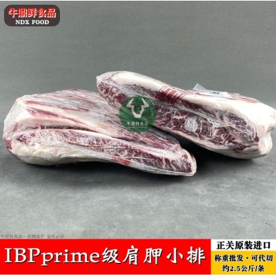 美国IBPprime级肩胛小排 冷冻批发三角肥牛谷饲进口三角肩肉 烤肉