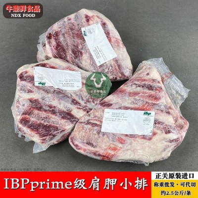 美国IBPprime级肩胛小排 冷冻批发三角肥牛谷饲进口三角肩肉 烤肉图2