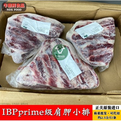 美国IBPprime级肩胛小排 冷冻批发三角肥牛谷饲进口三角肩肉 烤肉图4