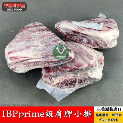 美国IBPprime级肩胛小排 冷冻批发三角肥牛谷饲进口三角肩肉 烤肉图3