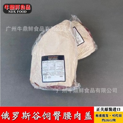俄罗斯谷饲臀腰肉盖 俄罗斯牛排 厚切小西冷 冷冻牛排 原切牛排图3