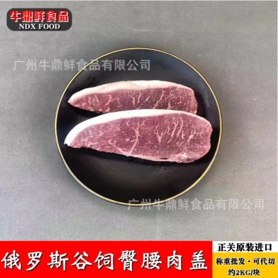 俄罗斯谷饲臀腰肉盖 俄罗斯牛排 厚切小西冷 冷冻牛排 原切牛排图2