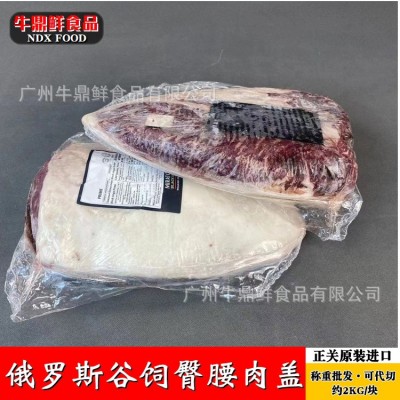 俄罗斯谷饲臀腰肉盖 俄罗斯牛排 厚切小西冷 冷冻牛排 原切牛排