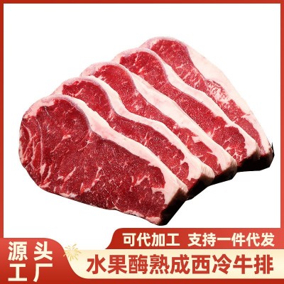 【工厂直发】水果酶熟成西冷牛排 街头牛扒餐厅牛排 媲美谷饲西冷