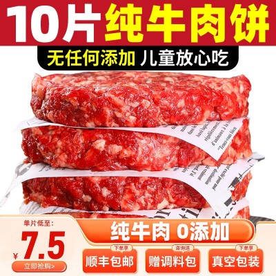 安格斯手工纯牛肉饼新鲜谷饲儿童早餐半成品汉堡专用肉饼低脂商用