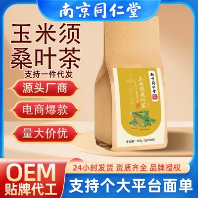 南京同仁堂玉米须茶玉米须桑叶茶蒲公英根养生茶包独立包装袋泡茶