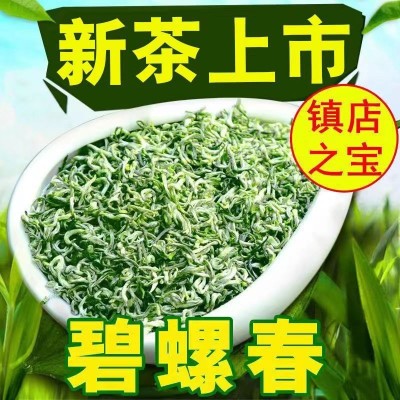 碧螺春茶叶绿茶2024新茶高山浓香明前嫩芽毛尖春茶自己喝250g批发