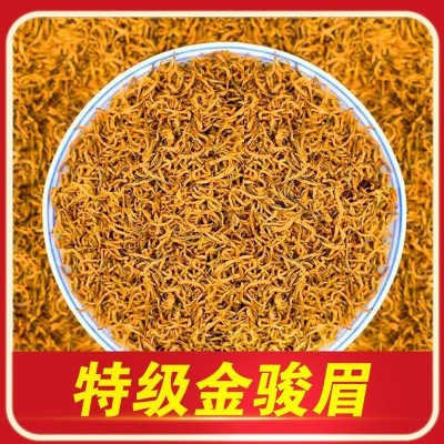 2024新茶批发价散装金骏眉红茶250g浓香型正宗金俊眉茶叶养胃红茶图2