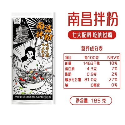 南昌拌粉185g江西米粉正宗特产早餐方便食品细粉香辣米线宵夜拌面图2