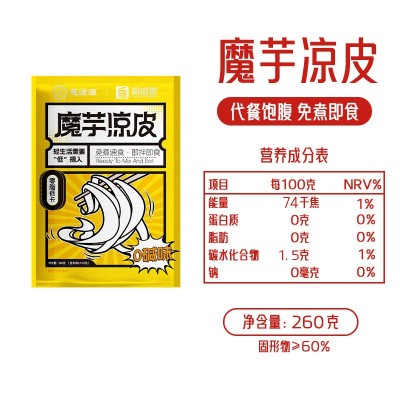 魔芋凉皮260g免煮低卡低脂素食代餐饱腹魔芋凉面即食方便速食面图2