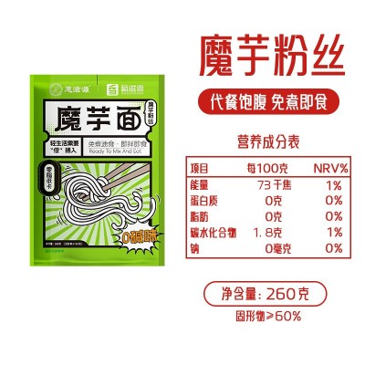 魔芋粉丝260克袋装面条低热低卡低脂免煮夜宵麻辣烫即食代餐饱腹图3