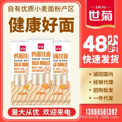 世菊面条鸡蛋挂面网红面条图3