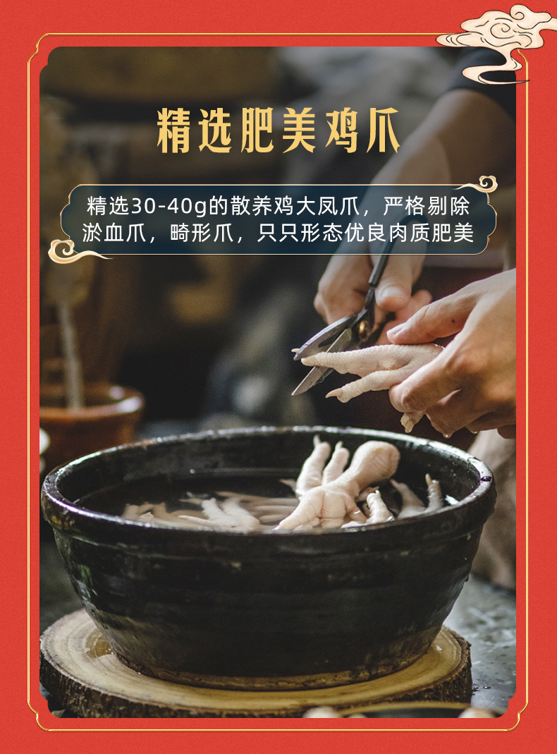 鸡爪详情页_05