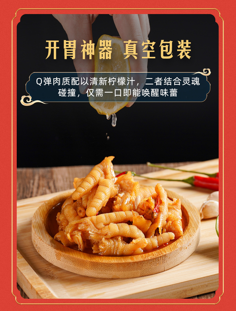 鸡爪详情页_06