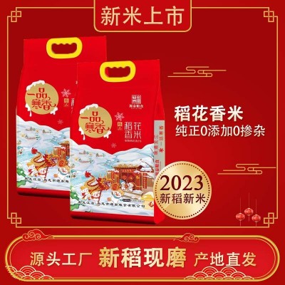 2023新米臻品稻花香真空手提东北大米10斤长粒米好吃包邮香甜软糯