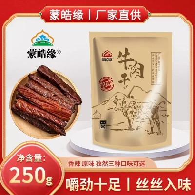 蒙皓缘风干牛肉干内蒙古特产批发真牛肉风干牛肉真空熟食牛肉零食图1