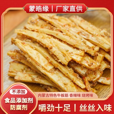 蒙皓缘香辣牛板筋卤味牛板筋烧烤味批发冷吃小菜牛板筋自拌