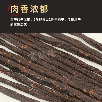 蒙皓缘风干牛肉干500g麻辣零食手撕牛肉干风干内蒙古特产一件代发图4