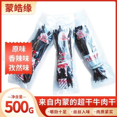 蒙皓缘风干牛肉干500g麻辣零食手撕牛肉干风干内蒙古特产一件代发