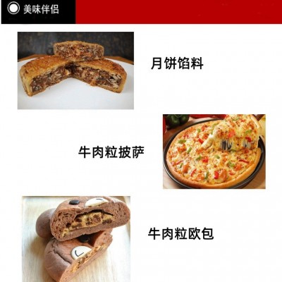 嘉焙食品纯牛肉粒 法式欧包云腿月饼用馅料肉粒 5斤/包批发包邮图3