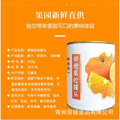 双福柳橙果粒罐头850g/罐饮品饮料果粒橙新鲜水果奶茶原料图3
