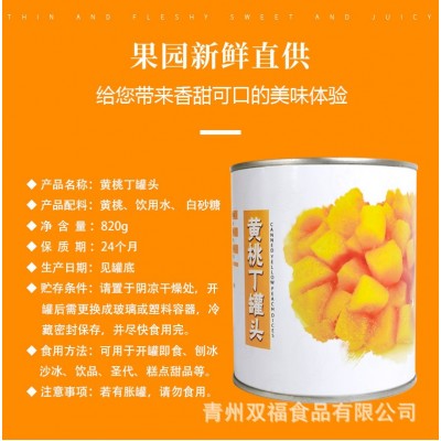 双福黄桃丁罐头820g新鲜水果烘焙奶茶原料零食水果捞甜品披萨图3