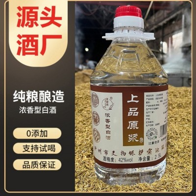 四川泸州浓香型原浆酿造企业 上品原浆酒 纯粮原浆
