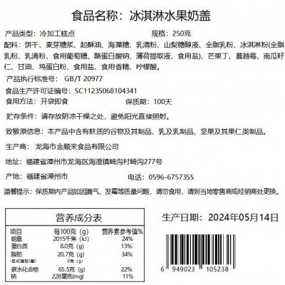 冰激凌水果奶盖独特奶盖浓郁醇香缤纷水果丰富滋味新鲜果香味零食图5