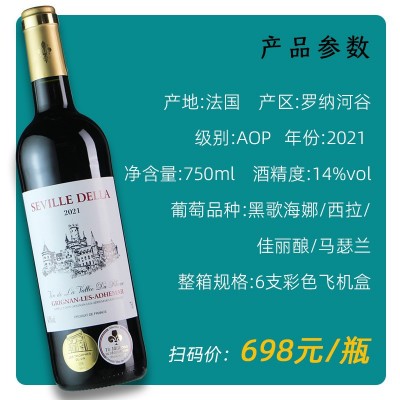 法国红酒原瓶进口高端礼盒装原装罗纳河谷AOP干红整箱葡 萄酒批发图2